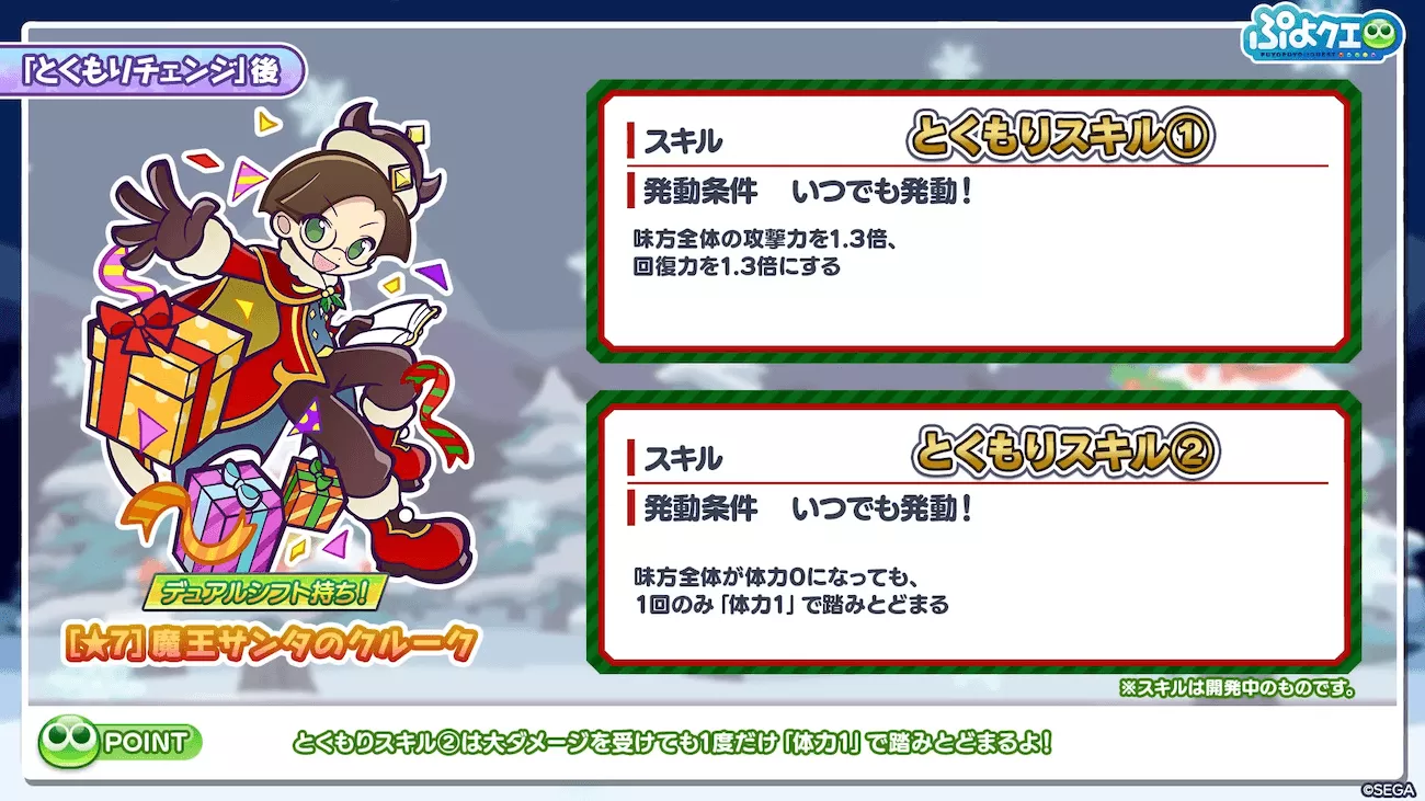 ★7 とくもりスキル