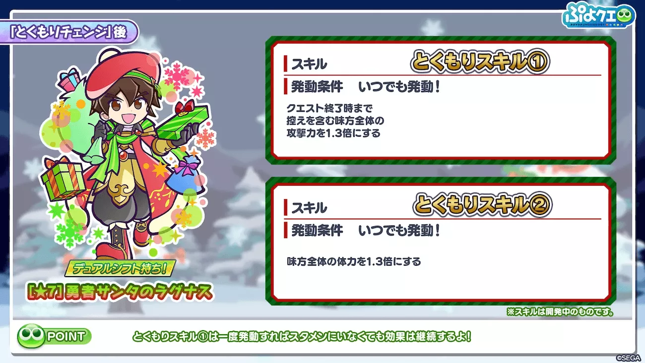 ★7 とくもりスキル