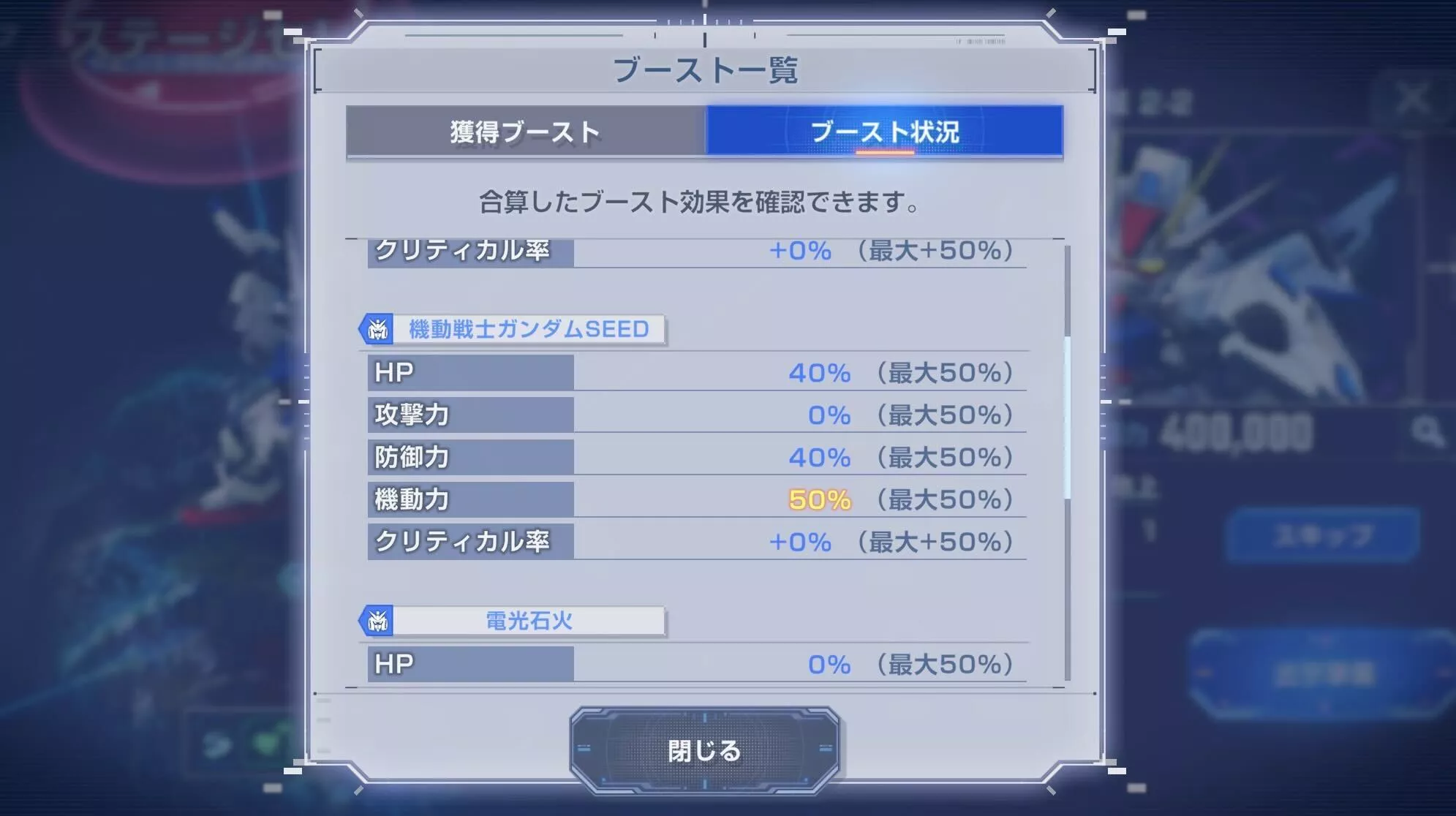 機動力上昇のブーストを獲得しよう