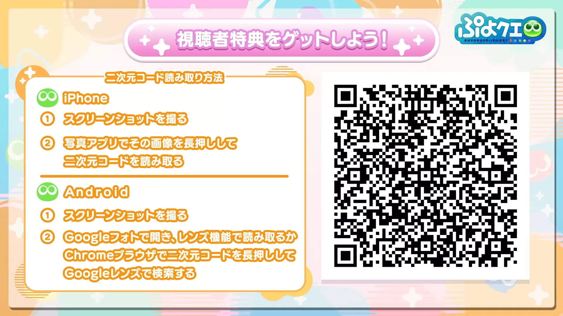 ぷよっとじかん 視聴特典