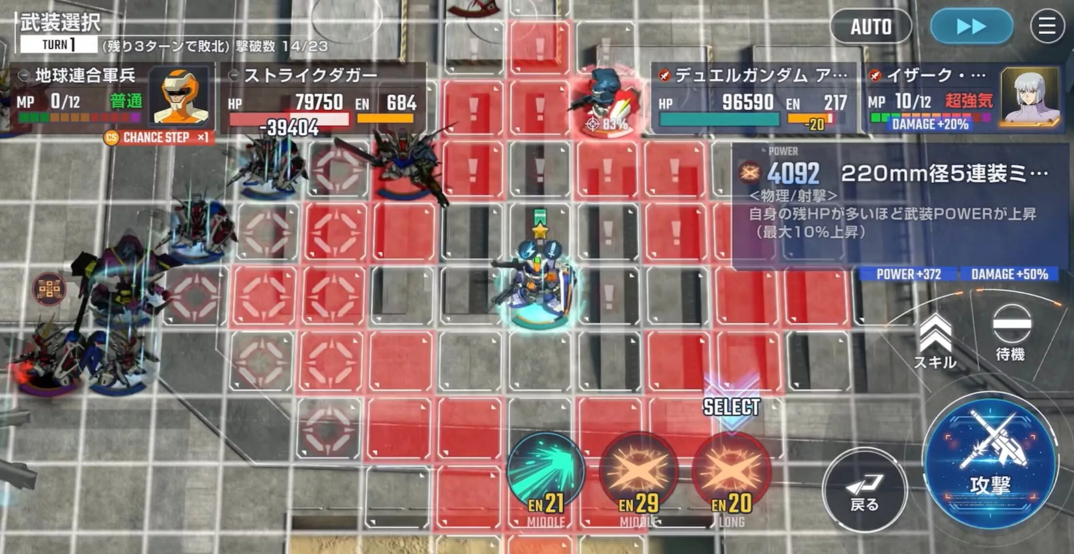 デュエルガンダムが倒されないように配置する