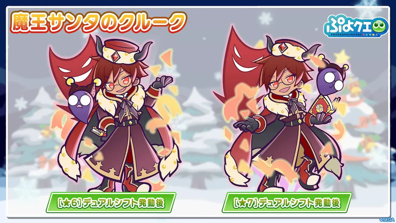 魔王サンタのクルーク(星7)