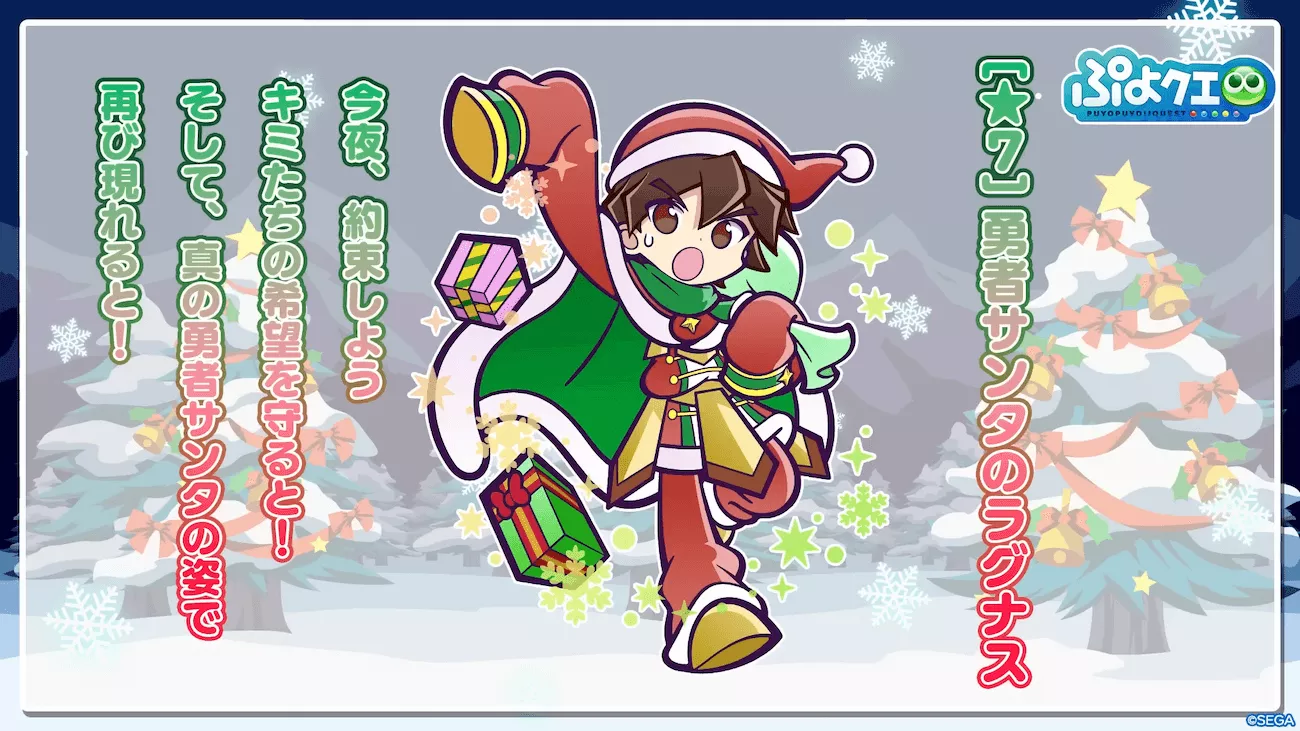 ★7 勇者サンタのラグナス