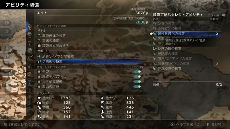 属性熟練化の極意