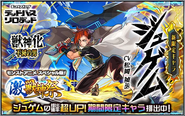 激獣神祭バナー