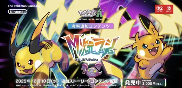 ポケモンDLC発売日