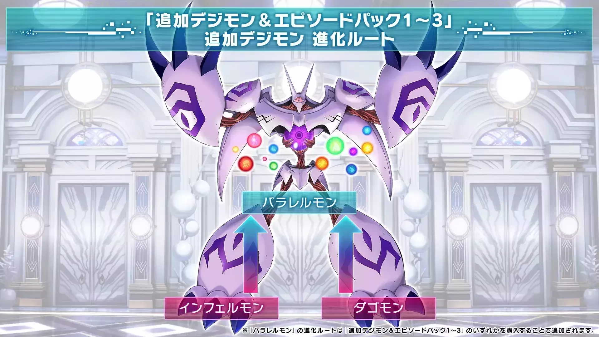 有料DLCを購入すると入手可能