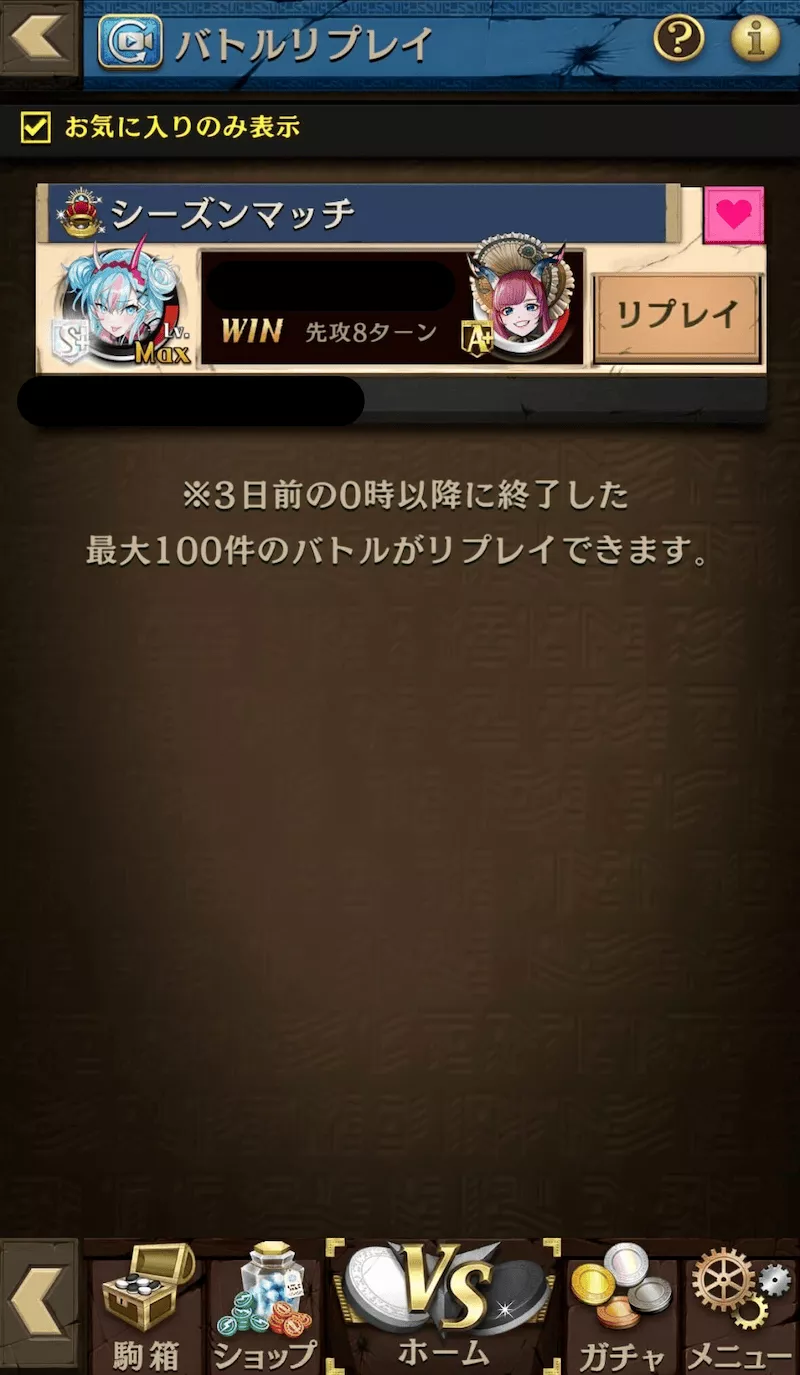 リプレイ機能④