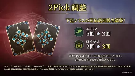 2Pick調整