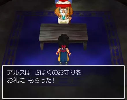 「砂漠のお守り」を入手