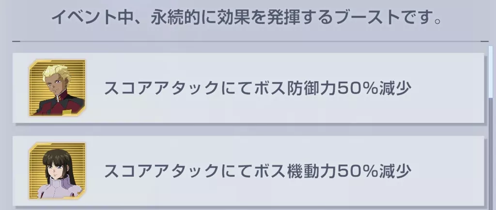 重要戦闘区域のデバフで防御力と機動力を下げる