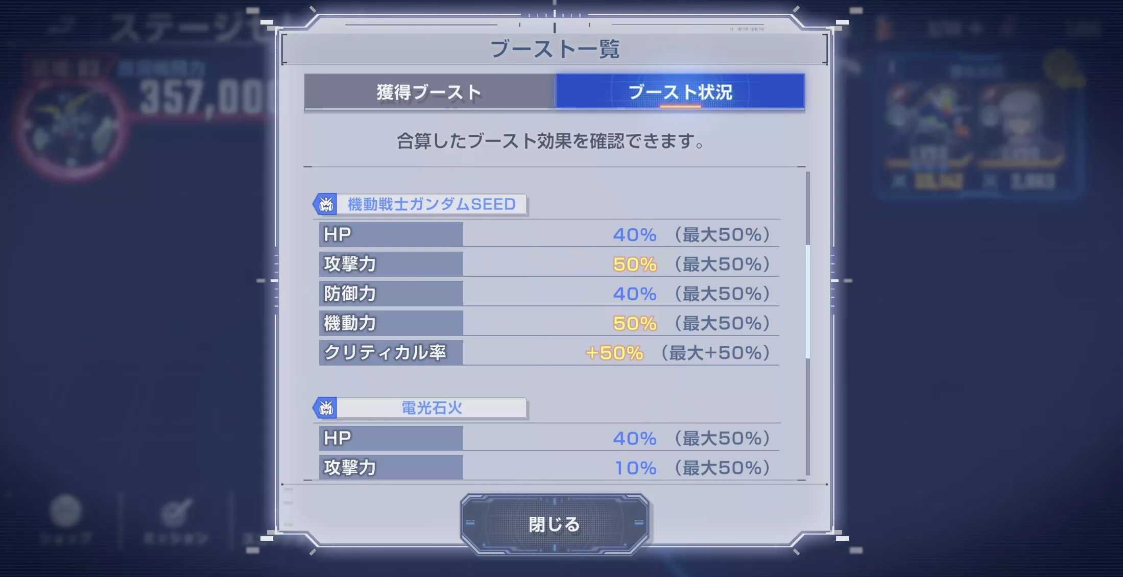 ブーストを使って味方のステータスを上げる