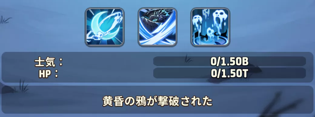 士気ゲージを削った後に大ダメージを狙う