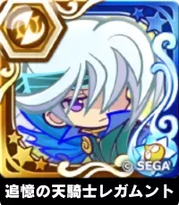 追憶の天騎士レガムント（星7）の画像
