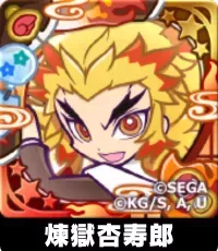 煉獄杏寿郎（星7）の画像