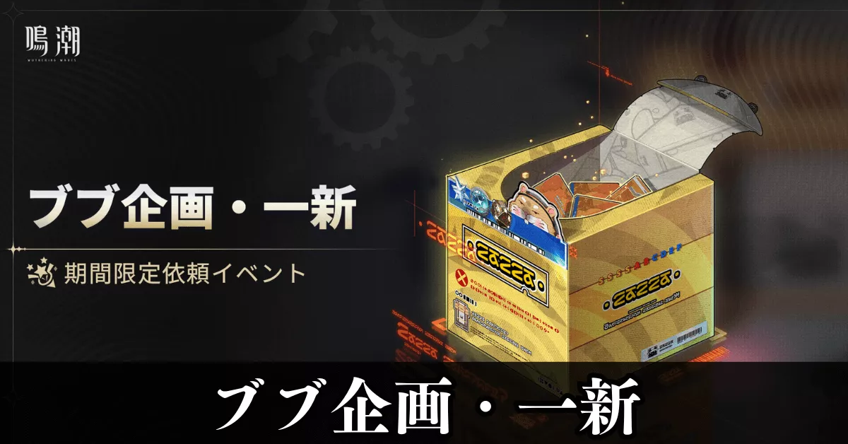 ブブ企画・一新