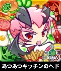 あつあつキッチンのヘド（星7）の画像