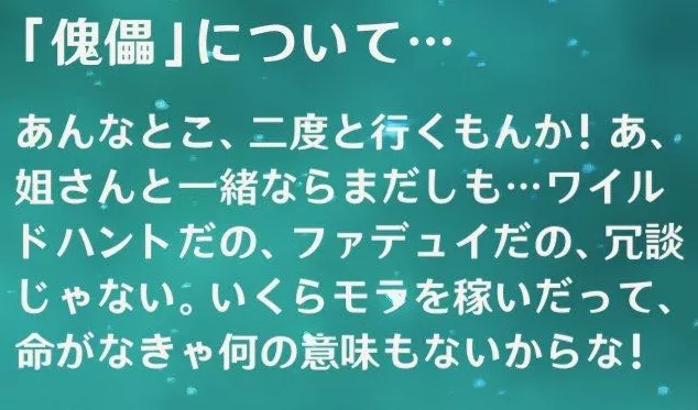 ヤフォダ「傀儡」について