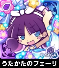 うたかたのフェーリ（星7）の画像