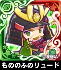 もののふのリュード（星7）の画像