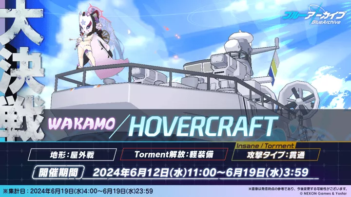 大決戦ホバークラフト