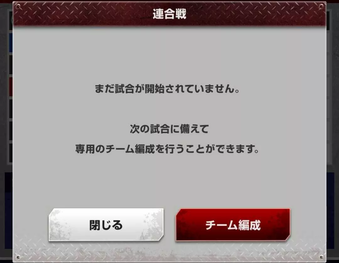 連合戦用の編成を組んでいない場合は用意しよう-12-09-16-48-21-969_jp.grandsoft.pjgrappler2-edit