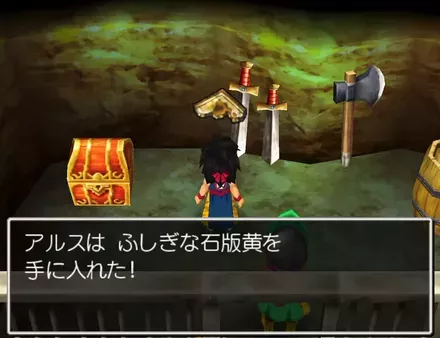 「ふしぎな石版黄」を入手する