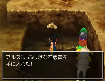 ふしぎな石版黄