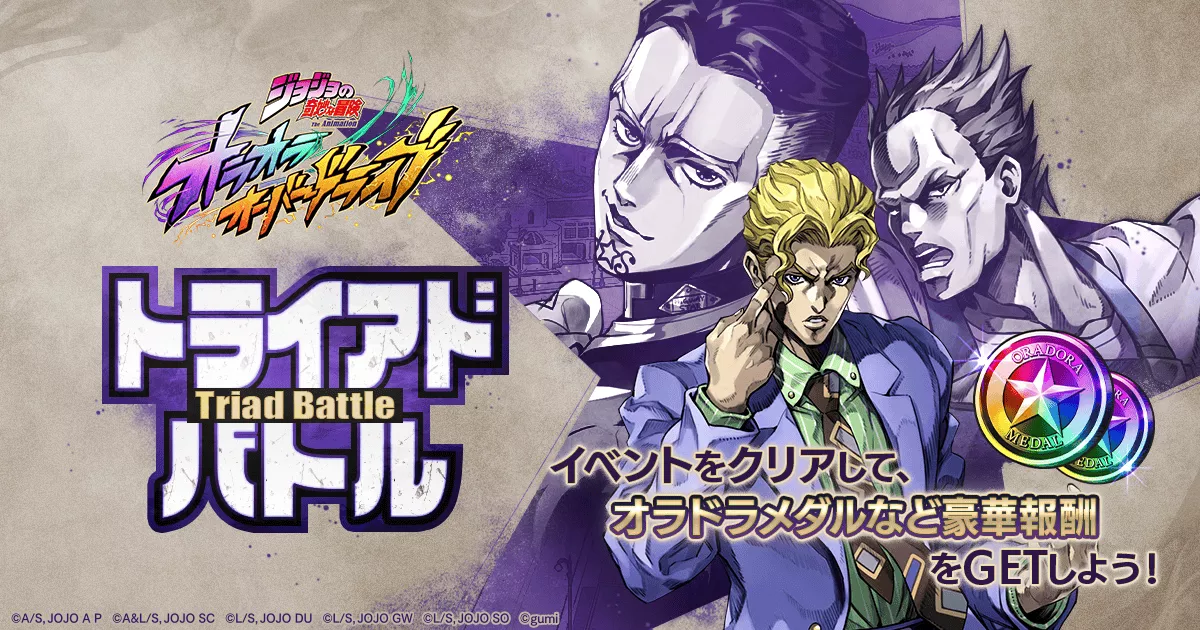 トライアドバトル