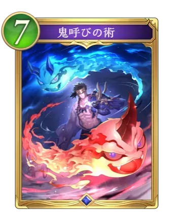 鬼呼びの術の画像