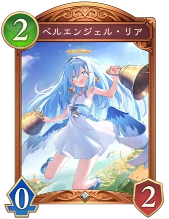 ベルエンジェル・リア画像