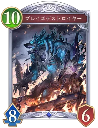 ブレイズデストロイヤーの画像