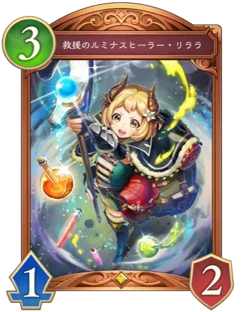 救援のルミナスヒーラー・リララの画像