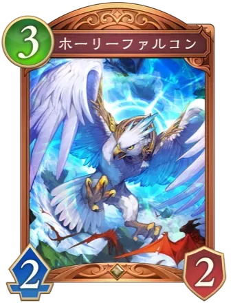 ホーリーファルコン画像