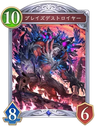 ブレイズデストロイヤー画像