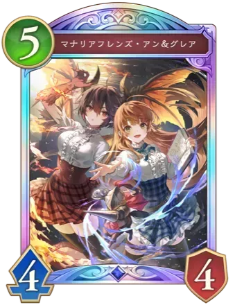 マナリアフレンズ・アン＆グレアの画像