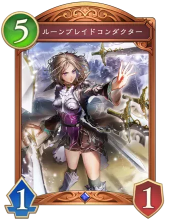 ルーンブレイドコンダクターの画像