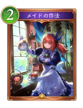 メイドの作法の画像