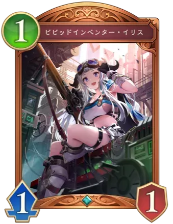 ビビッドインベンター・イリス画像