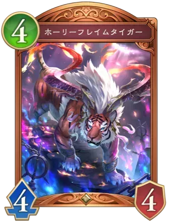ホーリーフレイムタイガー画像