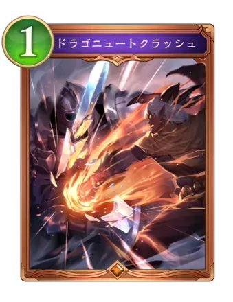 ドラゴニュートクラッシュの画像