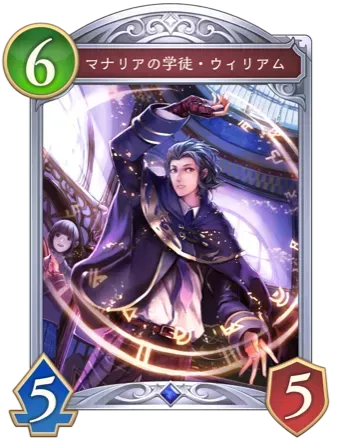 マナリアの学徒・ウィリアムの画像