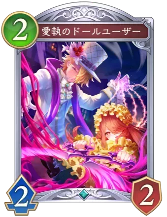 愛執のドールユーザー画像