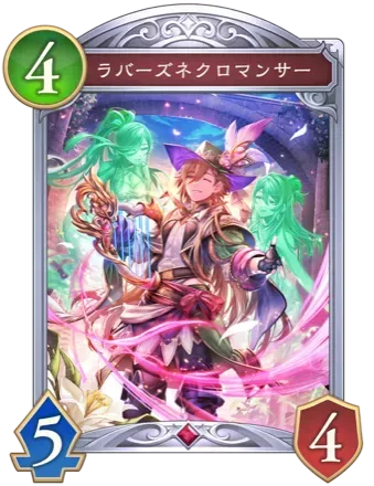 ラバーズネクロマンサー画像