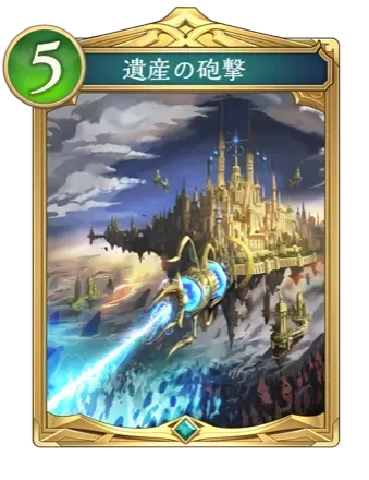 遺産の砲撃画像