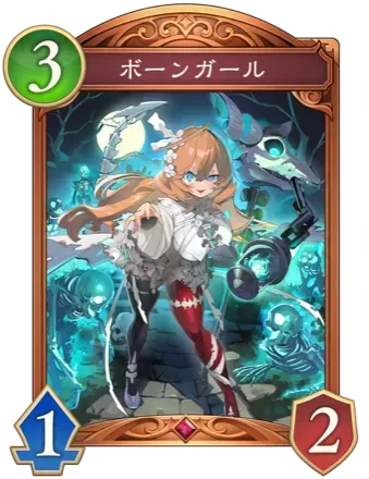 ボーンガールの画像