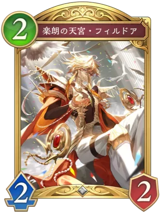 楽朗の天宮・フィルドア画像