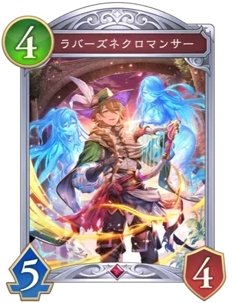 ラバーズネクロマンサー画像