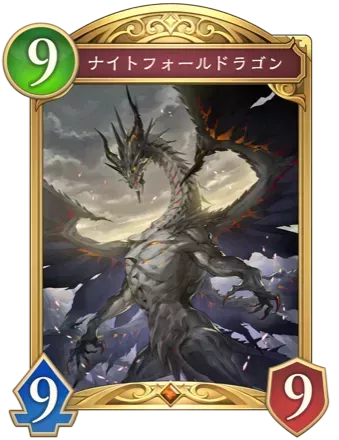 ナイトフォールドラゴン画像