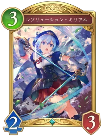 レゾリューション・ミリアム画像